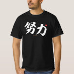 kanji - 努力, effort - T-Shirt