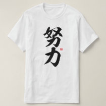kanji - 努力, effort - T-Shirt