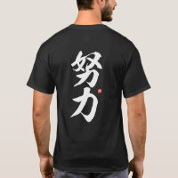 kanji - 努力, effort - T-Shirt