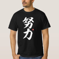 kanji - 努力, effort - T-Shirt