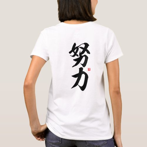 kanji _ 努力 effort _ T_Shirt