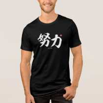 kanji - 努力, effort - Tri-Blend shirt