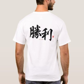 kanji - 勝利, victory -