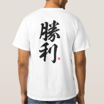 kanji - 勝利, victory - T-Shirt