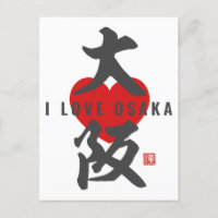 kanji [大阪] Osaka Postcard