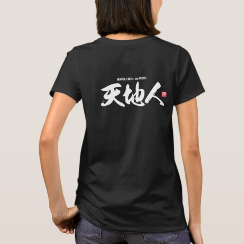 Kanji 天地人 Heaven Earth and People T_Shirt