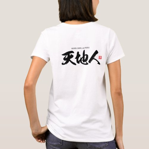 Kanji 天地人 Heaven Earth and People T_Shirt
