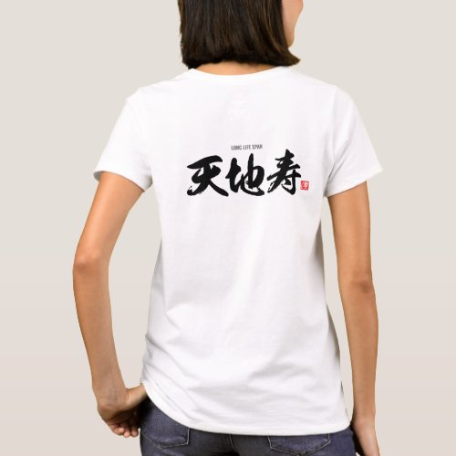 Kanji 天地寿 Long life span T_Shirt