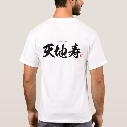 Kanji 天地寿 Long life span T_Shirt