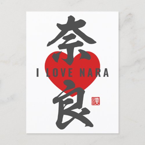 kanji åˆè Nara Postcard