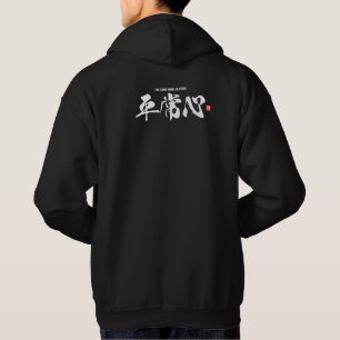 Kanji [平常心] the same mind as usual hoodie