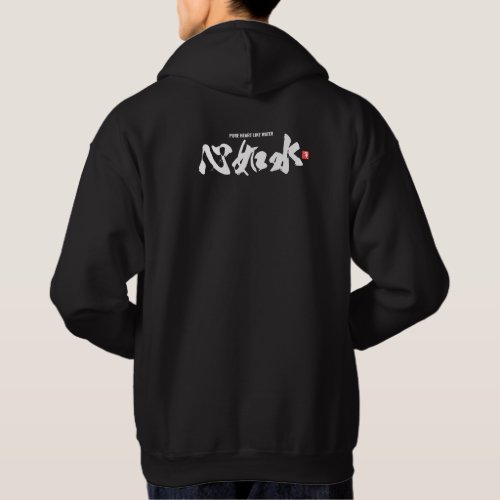 Kanji 心如水 pure heart hoodie