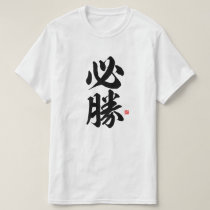 kanji - 必勝, certain victory - T-Shirt
