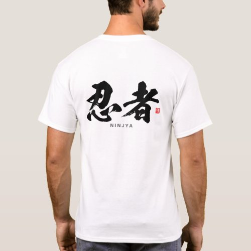 Kanji _ 忍者 Ninja _ T_Shirt