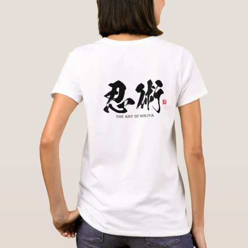Kanji _ 忍術 the art of a ninja _ T_Shirt