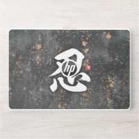 kanji [忍] Patience HP Laptop Skin