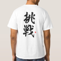 kanji - 挑戦, challenge - T-Shirt