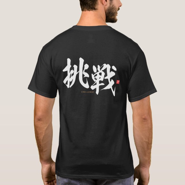 kanji - 挑戦, challenge - T-Shirt (Back)