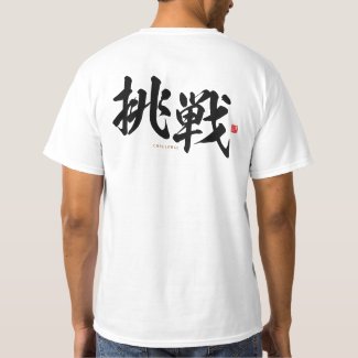 kanji - 挑戦, challenge -