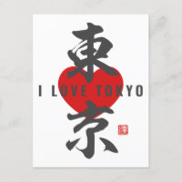 kanji [東京] Tokyo Postcard