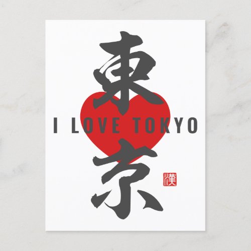 kanji æäº Tokyo Postcard