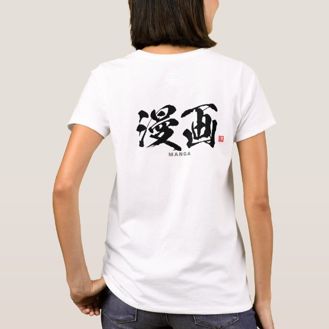Kanji - 漫画, Manga - T-Shirt (Back)