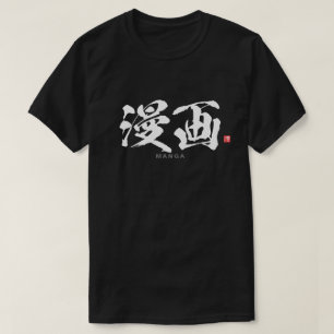 Kanji - 漫画, Manga - T-Shirt