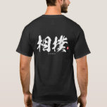 Kanji - 相撲, Sumōo - T-Shirt