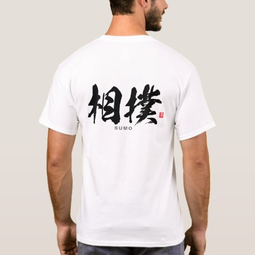 Kanji _ 相撲 Sumōo _ T_Shirt