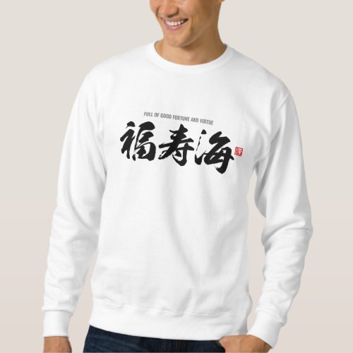 Kanji 福寿海 full of good fortune and virtue sweatshirt