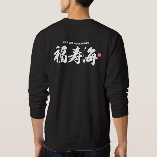 Kanji çåæµ full of good fortune and virtue sweatshirt