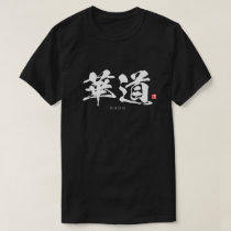 Kanji - 華道, kado - T-Shirt