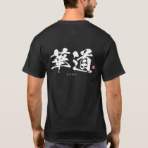 Kanji - 華道, kado - T-Shirt