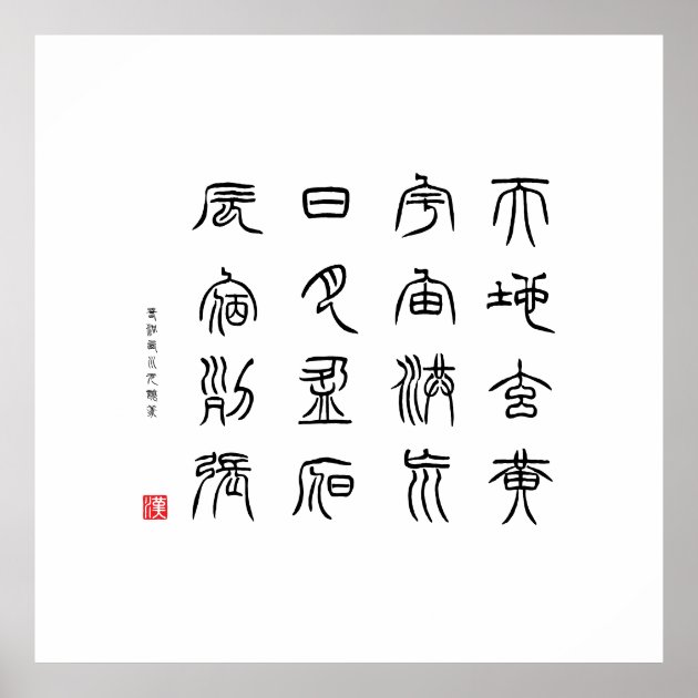 kanji 1000 Character Classic 01 Tensho Poster | Zazzle
