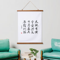 kanji 1000 Character Classic 02 Gyōsho Hanging Tapestry