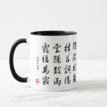 kanji 1000 Character Classic 03 Gyōsho Mug