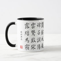 kanji 1000 Character Classic 03 Kaisho Mug
