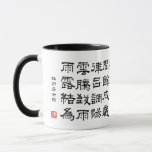 kanji 1000 Character Classic 03 Reisho Mug