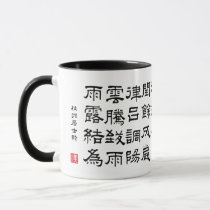 kanji 1000 Character Classic 03 Reisho Mug