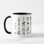 kanji 1000 Character Classic 03 Sōsho Mug