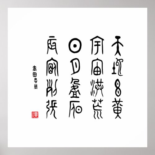 kanji 1000 Character Classic 06 Kobun Poster