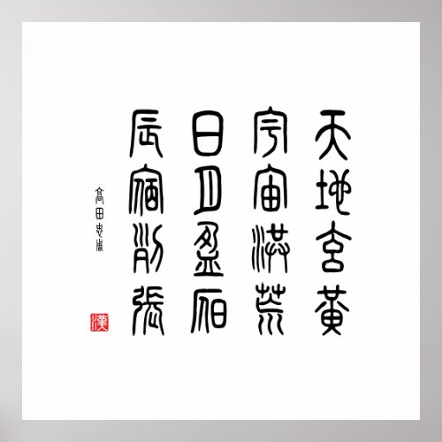 kanji 1000 Character Classic 06 Tensho Poster