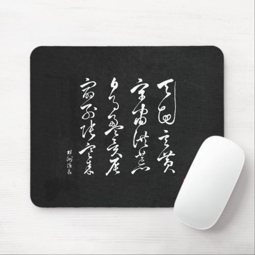 kanji - 1000 Character Classic No.3 -  Mouse Pad
