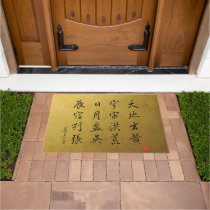 kanji 1000 Character Classic No.4　Gyōsho Doormat