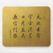 kanji 1000 Character Classic No.4　Gyōsho Mouse Pad