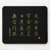 kanji 1000 Character Classic No.4　Gyōsho Mouse Pad