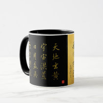 kanji 1000 Character Classic No.4　Gyōsho Mug