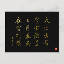 kanji 1000 Character Classic No.4　Gyōsho Postcard