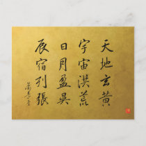 kanji 1000 Character Classic No.4　Gyōsho Postcard