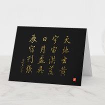 kanji 1000 Character Classic No.4　Gyōsho Thank You Card